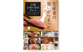 GIFT PARADISE グルメカタログ 8000円