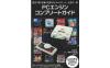 PCエンジン完全ガイド本