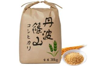 兵庫丹波産コシヒカリ玄米30kg